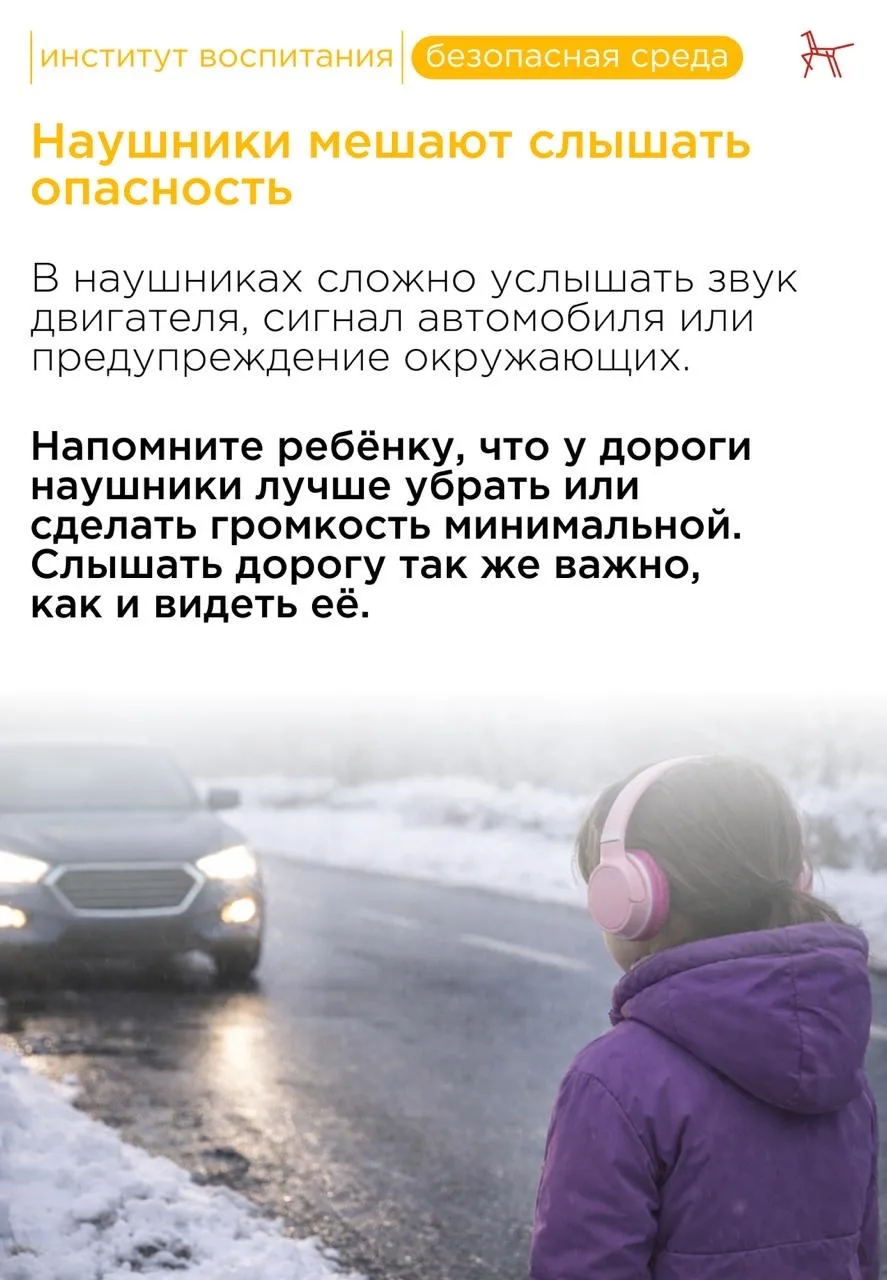 Институт воспитания в рамках проекта «Безопасная среда» напоминает родителям